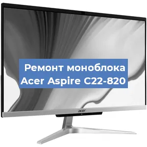 Замена термопасты на моноблоке Acer Aspire C22-820 в Красноярске